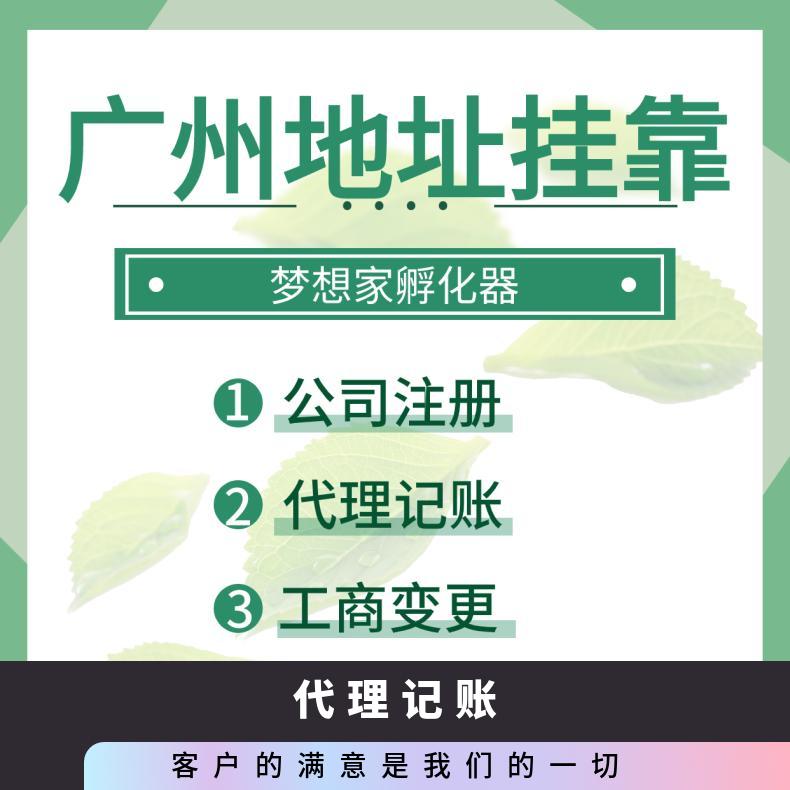 提供工商年检申报 代理记账服务 税务筹划找梦想家孵化器