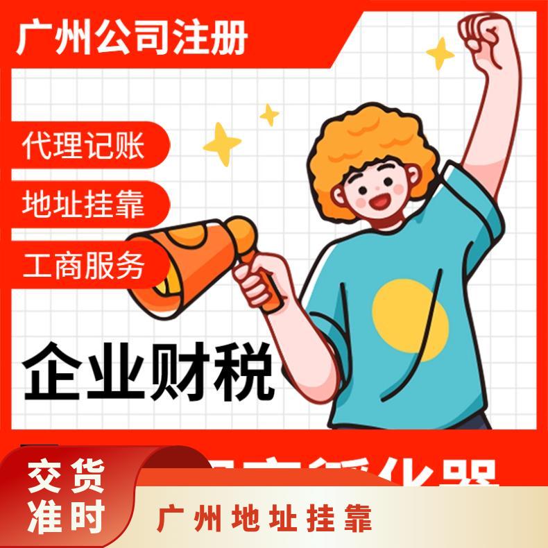 地址挂靠注册 经营范围变更 代理记账找梦想家孵化器