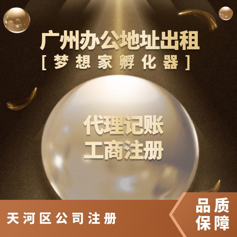 营业执照办理 工商变更 区注册找梦想家孵化器