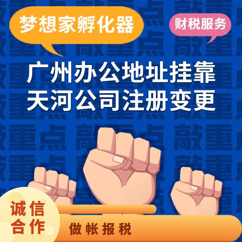 申请一般纳税人 企业做帐报税 注册找梦想家孵化器
