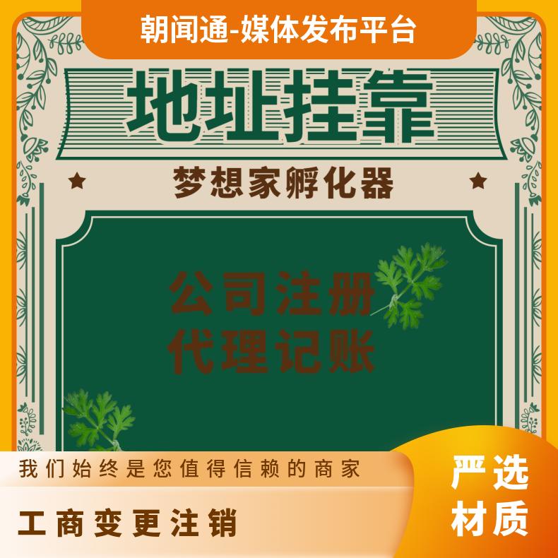营业执照办理 注册 工商变更注销找梦想家孵化器