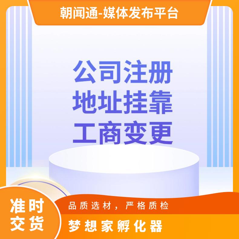 遗失营业执照补办 工商注册登记 企业地址挂靠找梦想家孵化器