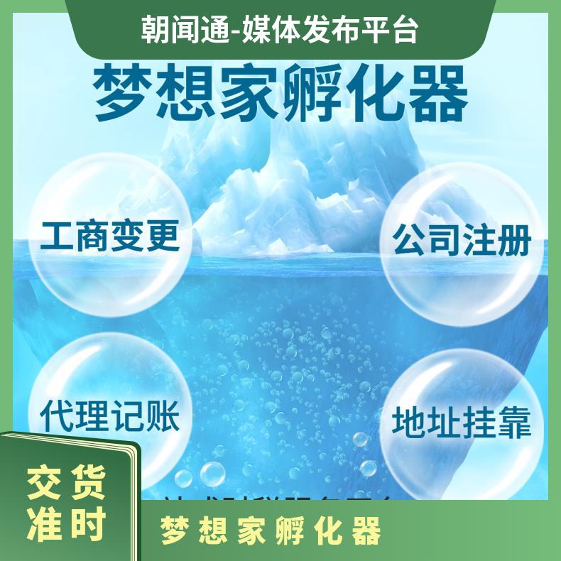 无地址注册 工商变更 代理记账 营业执照代办找梦想家孵化器