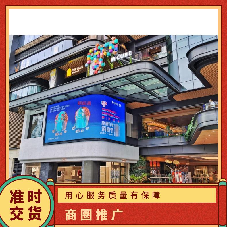 商圈推广 高新区摩方购物中心LED屏广告 品牌宣传找朝闻通