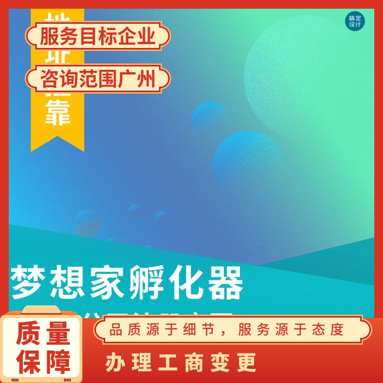 注册 办理工商变更注销 记账报税解除异常找梦想家孵化器
