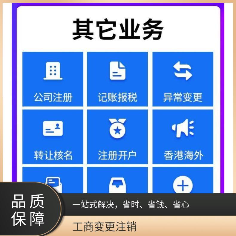 注册代理记账 代办营业执照 工商变更注销找梦想家孵化器
