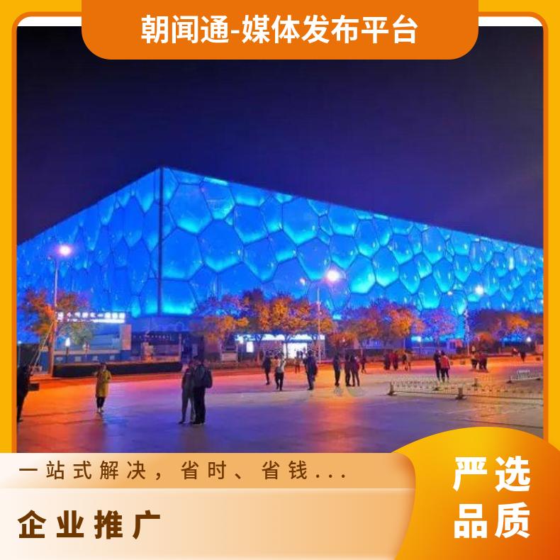 地标媒体 水立方灯光秀广告发布 品牌户外推广找朝闻通投放