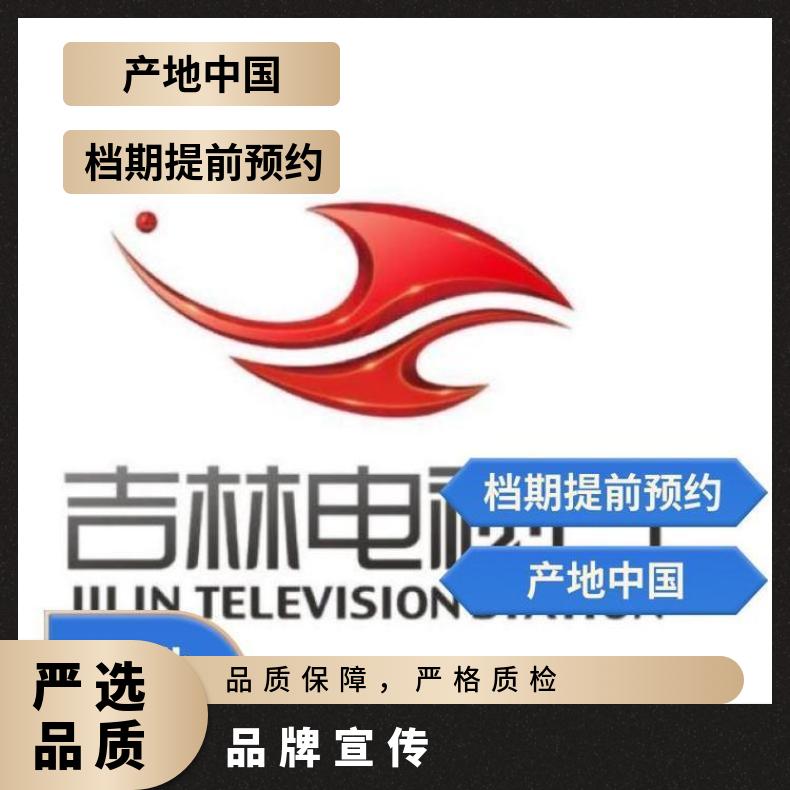 电视台广告 综合频道节目冠名招商 品牌宣传推广找朝闻通投放