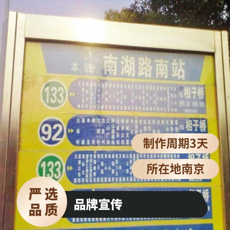公交广告 候车亭灯箱媒体发布 品牌推广找朝闻通投放
