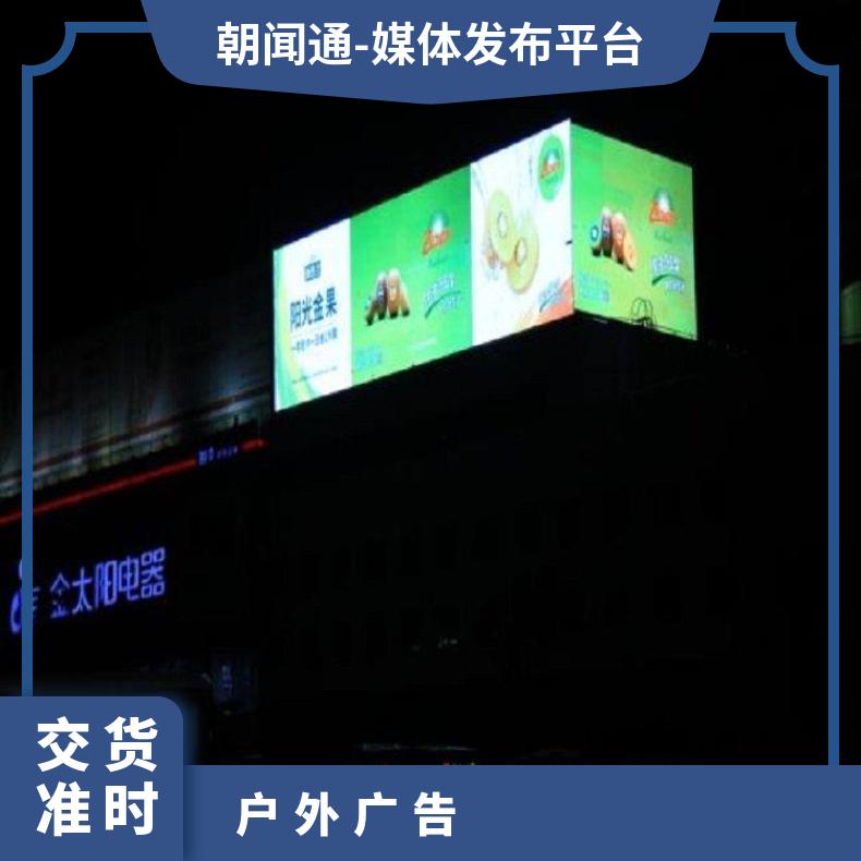 户外广告 文化宫工商银行LED屏招商 企业推广选朝闻通投放