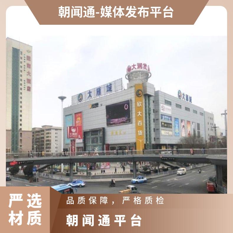 户外广告 欣大百货购物广场LED屏招商 商圈推广选朝闻通
