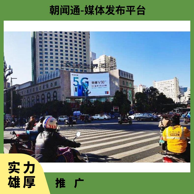 户外广告 天恒新世界商圈LED屏招商 品牌推广找朝闻通平台