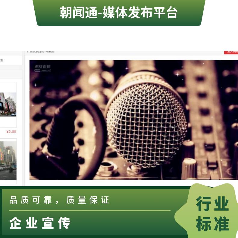 电视广告 央视投放代理 各时段媒体精准找朝闻通