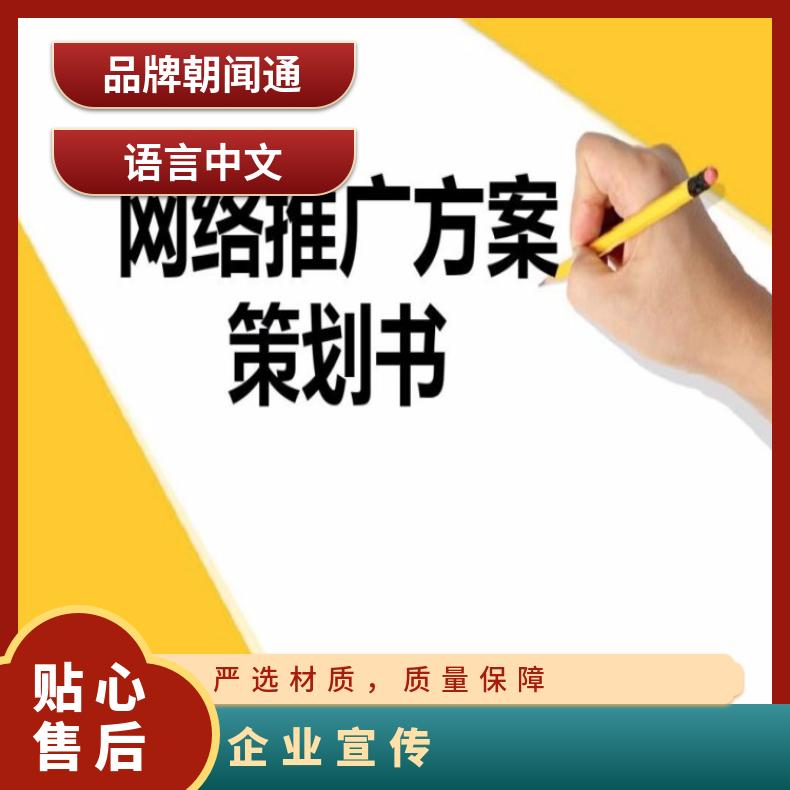 朝闻通 广告策划案设计推广 文案创意制作 企业品牌方案