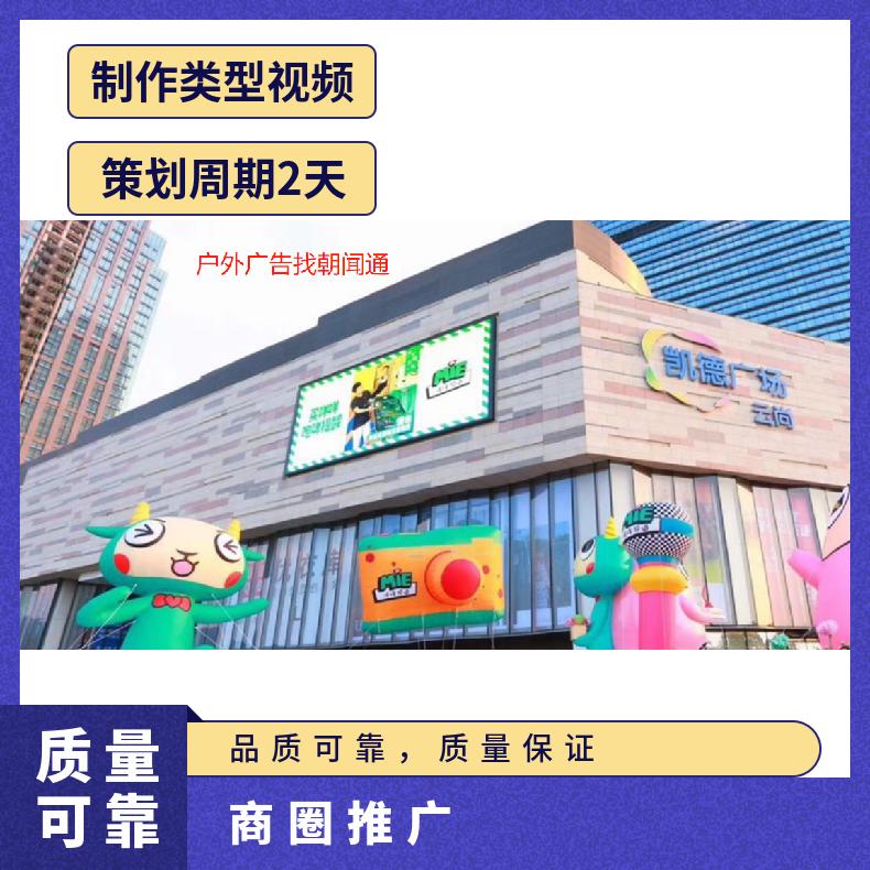 户外大屏广告 凯德广场LED屏媒体 商圈推广找朝闻通投放