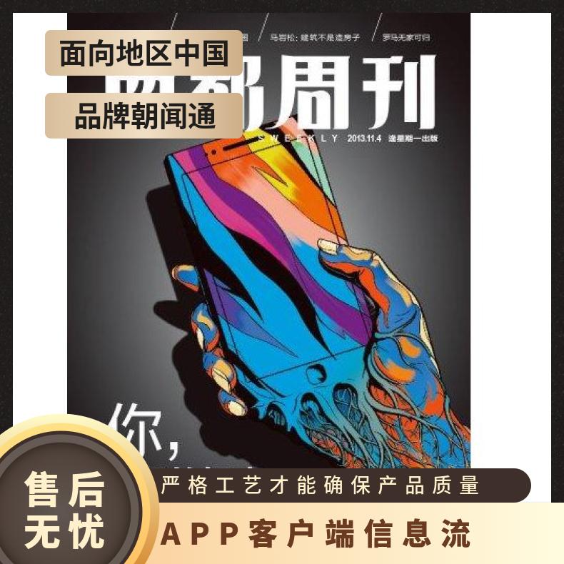 网络推广 APP客户端信息流开户广告 互联网营销找朝闻通