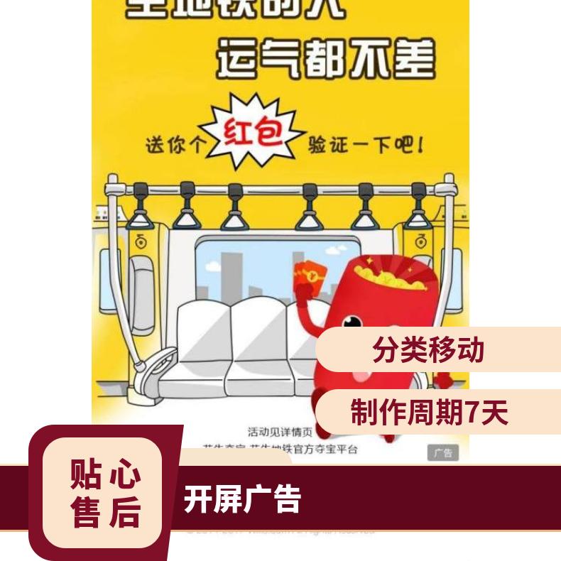 APP广告 花生地铁WiF信息流推广 开屏竞价精准找朝闻通