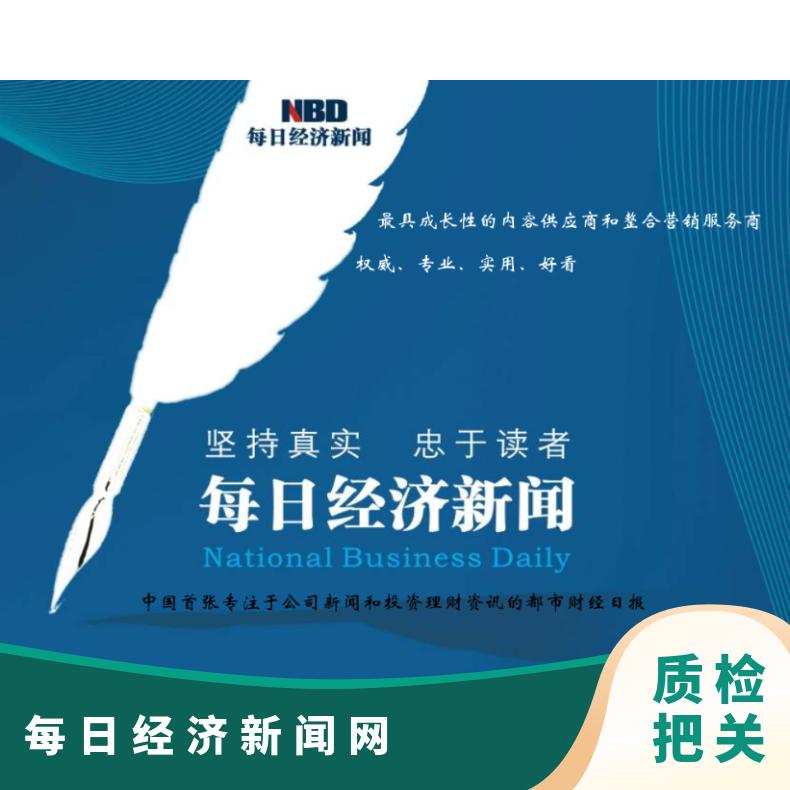 朝闻通 每日经济新闻报纸广告刊例 新闻稿代理发布 软文媒体