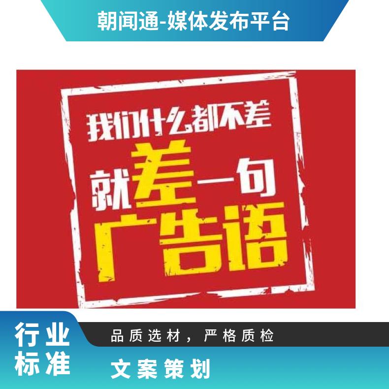 媒体广告 企业品牌全案策划 广告标识语定制 语设计找朝闻通
