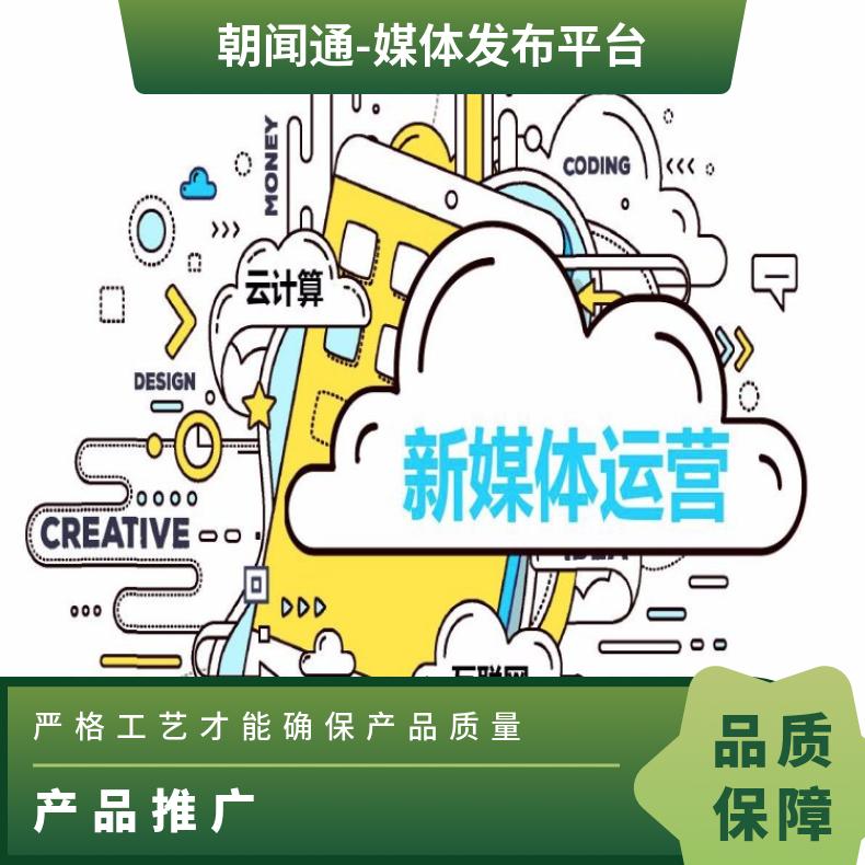 朝闻通 新媒体营销 网络推广 线上运营 互动性强