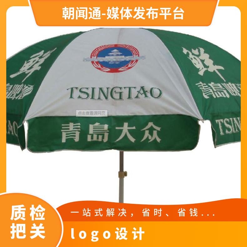 户外广告 全自动雨伞伞定制logo设计 促销找朝闻通