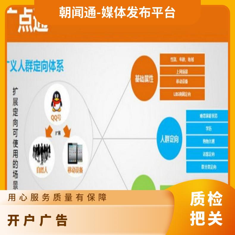 腾讯广告 广点通信息流竞价推广 企业营销定向投放找朝闻通