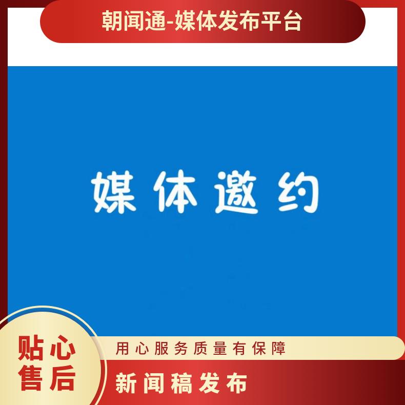 朝闻通品牌公关服务 长沙媒体邀约采访专访安排