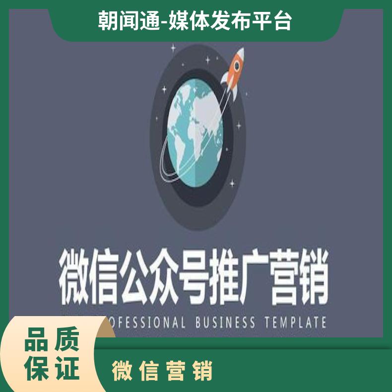 微信kol软文发稿推广 新闻发布 高受众 针对性强 品牌宣传找朝闻