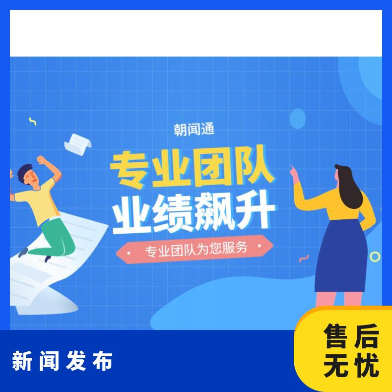 网络媒体软文发布 新闻地区重点门户发稿 企业推广找朝闻通