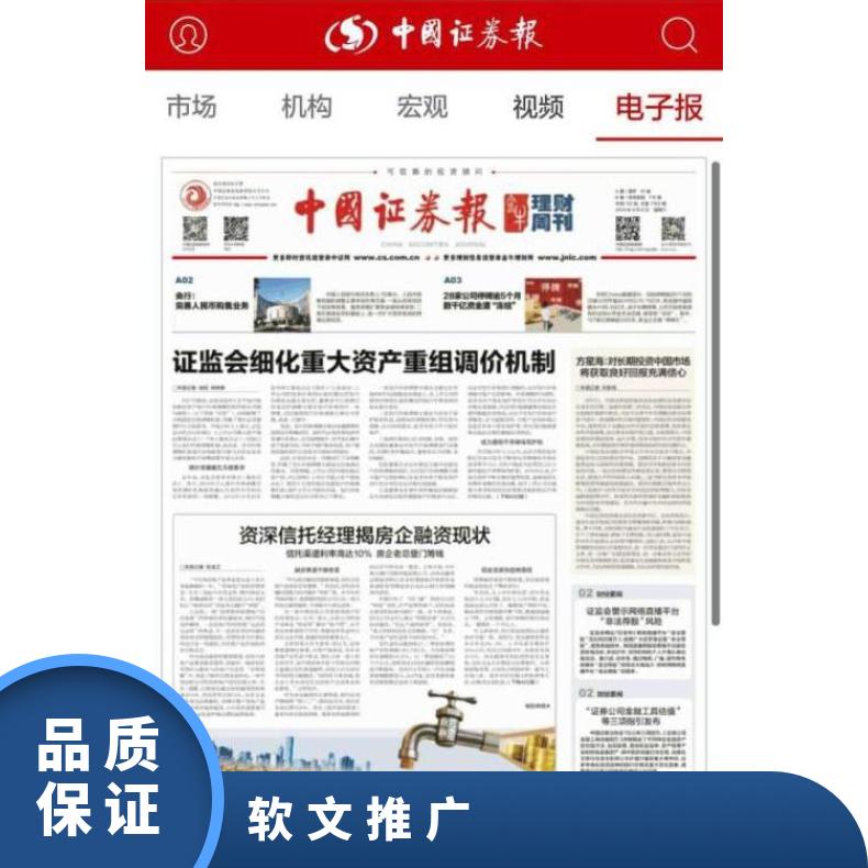 软文推广 中国证券报公告声明登报 企业营销报纸广告投放找朝闻通