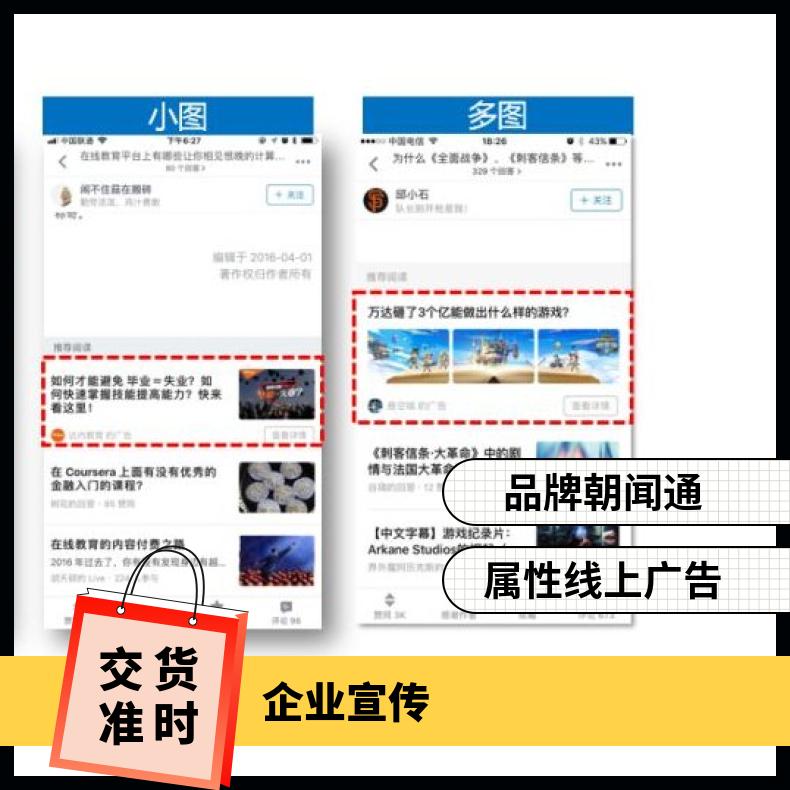 信息流广告投放 互联网营销推广 企业宣传选朝闻通平台