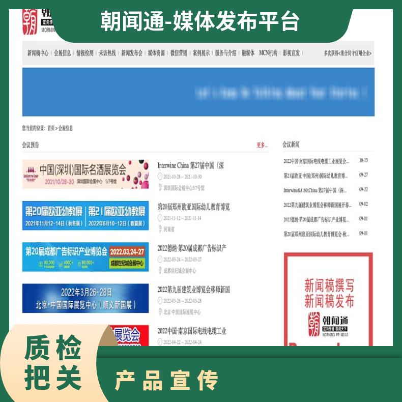 朝闻通软文软广发布 报纸广告策划投放 多平台可选全国服务