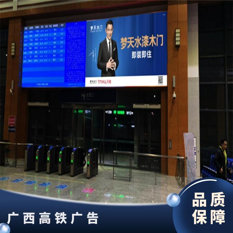 高铁广告 站内候车厅户外LED大屏招商 企业营销推广找朝闻通