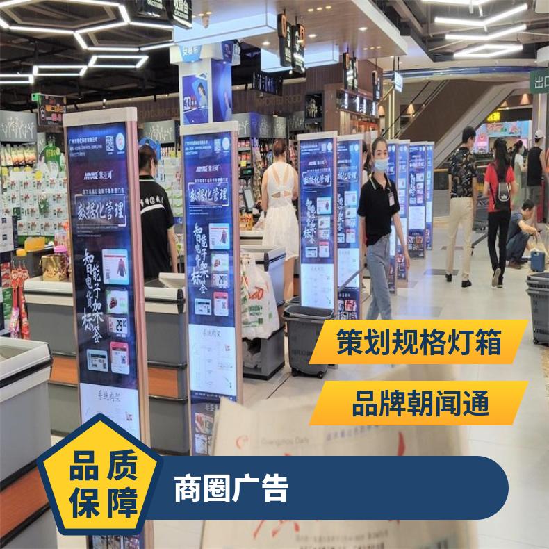 商圈广告 商场超市购物中心户外LED大屏媒体招商 品牌推广找朝闻