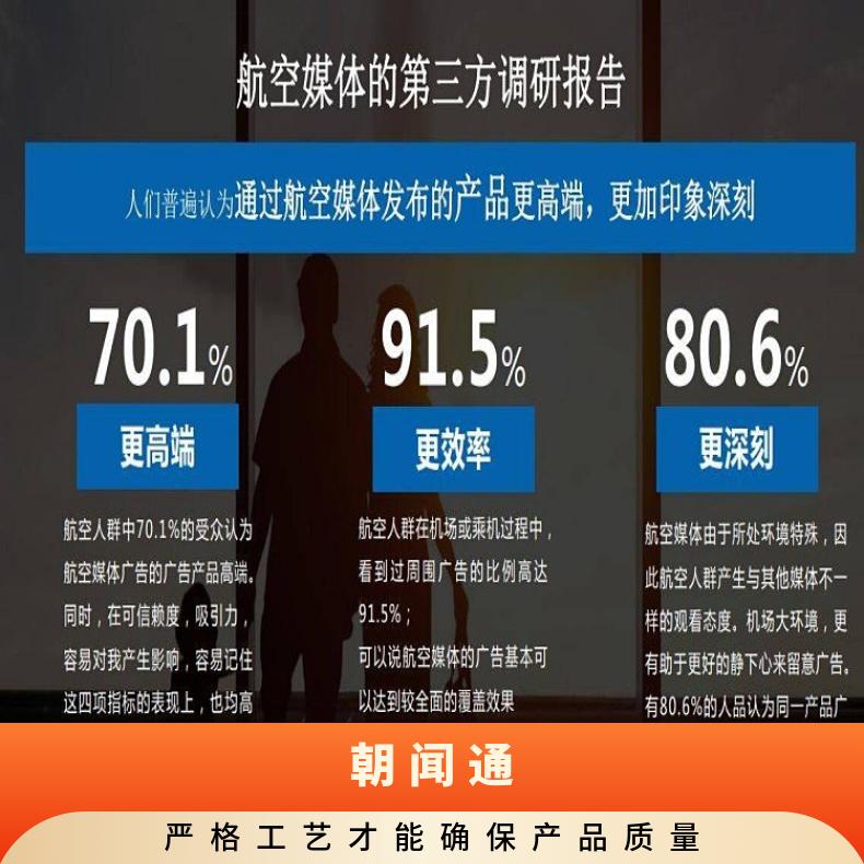 软文营销推广 新航空杂志广告媒体 品牌宣传找朝闻通