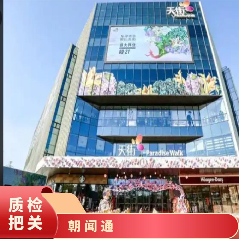 户外大屏广告 天街商圈LED大屏 企业营销找朝闻通
