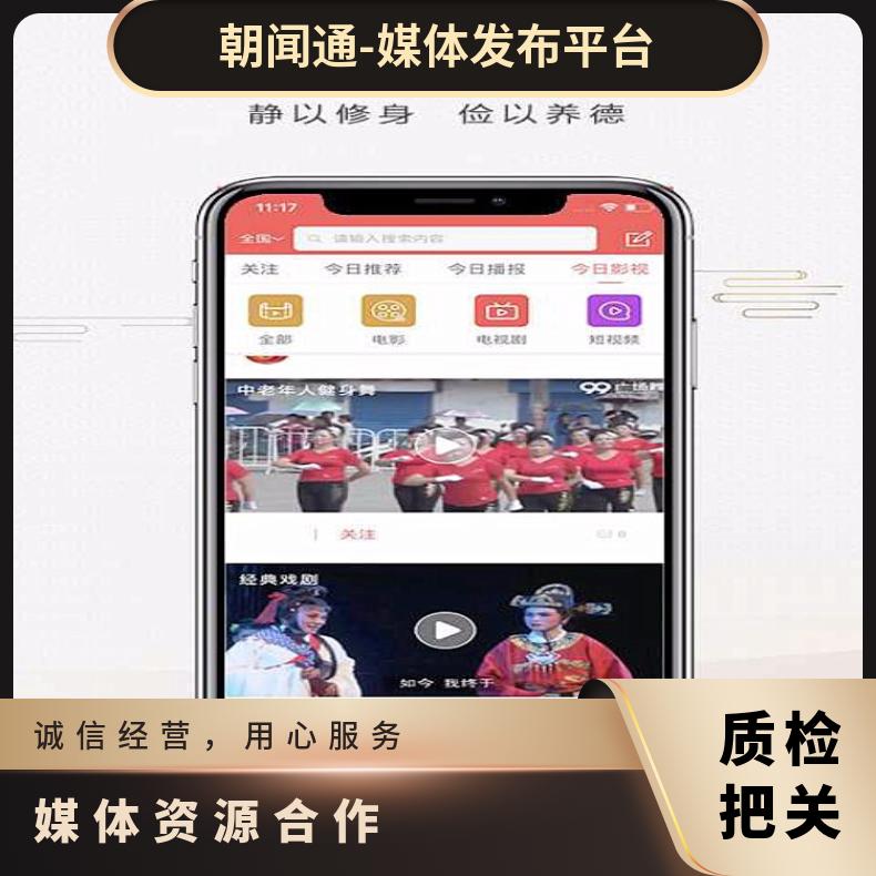 APP开屏广告 中华人客户端媒体 企业营销推广找朝闻通