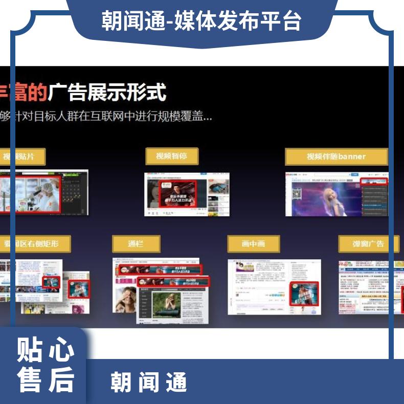 朝闻通 互联网营销 按效果付费 信息流广告投放 精准