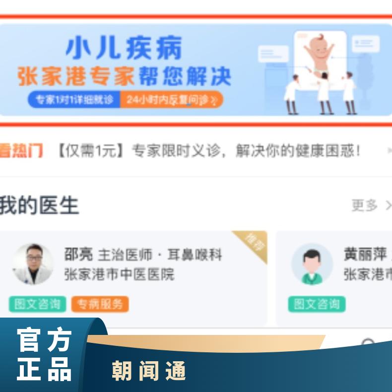 微脉APP信息流广告 客户端横幅媒体 网络营销推广选朝闻通平台