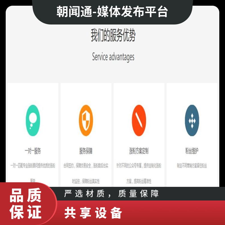 微信营销 医院环保袋机共享设备公众号推广 企业投放广告找朝闻通