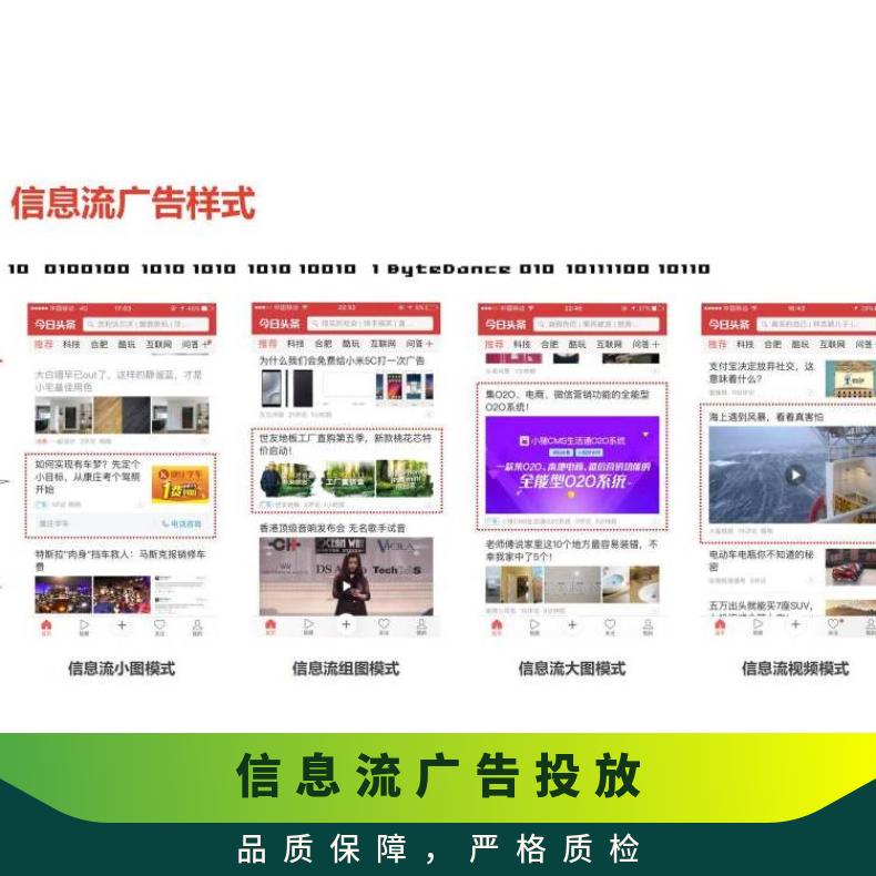 信息流推广 头条广告投放 网络营销精准获客找朝闻通