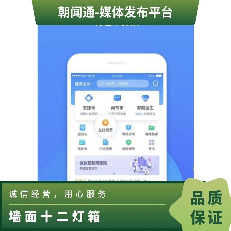 APP广告 微脉客户端焦点图媒体位招商 企业营销推广找朝闻通