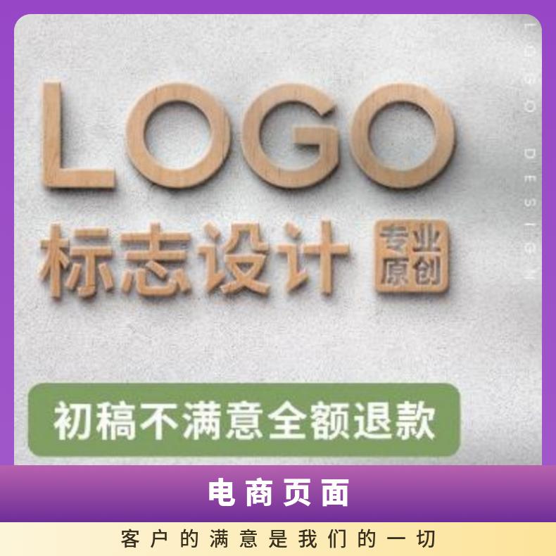LOGO标志设计 电商页面海报 品牌营销推广找朝闻通平台