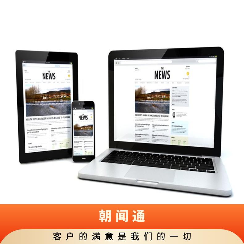 IT科技新闻稿发布 软文推广 内容撰写 视频代发 品牌找朝闻通