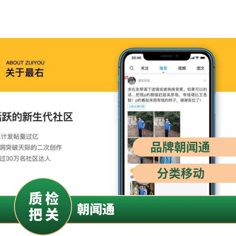 APP信息流广告 社交搞笑类媒体竞价推广 网络营销找朝闻通平台
