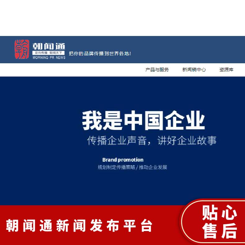 软文营销推广 杂志广告 网络媒体宣传找朝闻通新闻稿发布平台