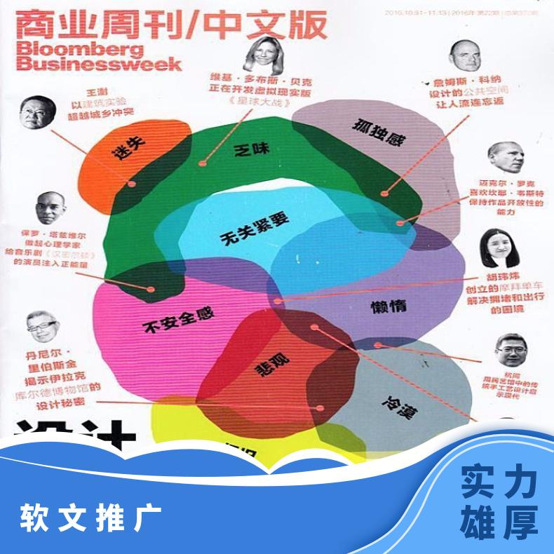 软文推广 商业周刊中文版期刊杂志广告 企业营销找朝闻通平台
