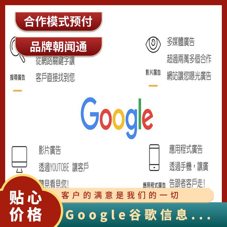 海外营销 Google谷歌信息流广告 互联网推广竞价开户找朝闻通