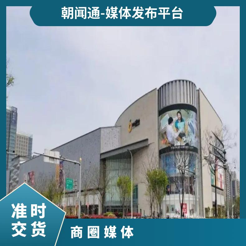 朝闻通 复地活力城购物中心LED大屏 受众高 优质户外媒体
