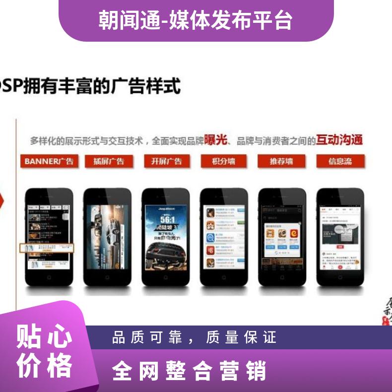 全网整合营销 信息流竞价开户广告投放 网络推广企业宣传找朝闻通